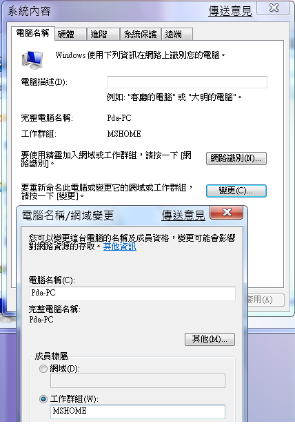 Windows 7 網路共用 Network